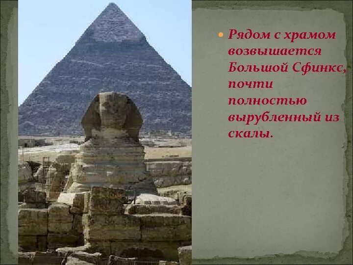 Почему гробницу для синухета сооружали из камня. Гробницы и храмы строили из камня от недолговечного материала. чтобы охранять пирамиды из скалы.