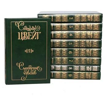 Цвейг лучшие произведения