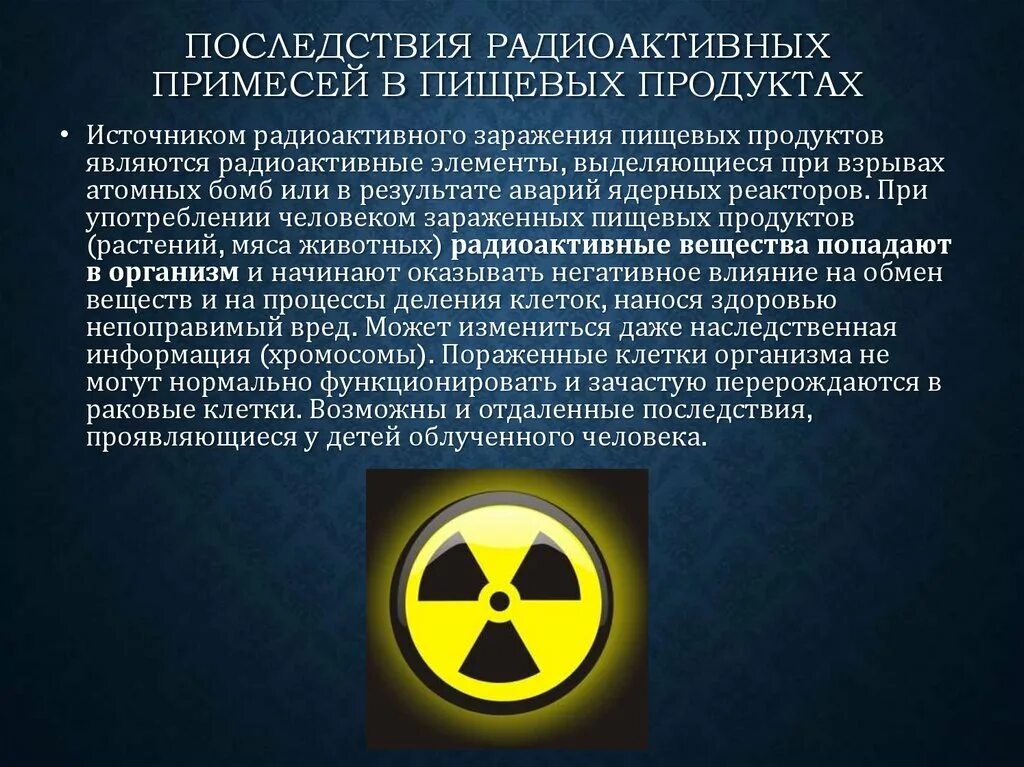 Какие радиоактивные вещества представляют наибольшую опасность