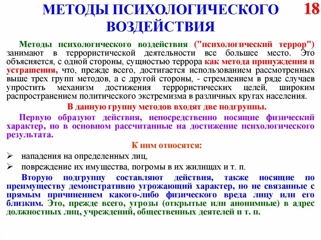 Методы психологического воздействия. Методы психологического воздействия в психологии. Методы псхологическоговдияния. Способы психологического влияния. Психологическое воздействие и влияние