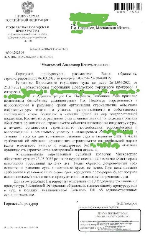 Решение подольского. Заочное решение подольского городского суда. Исковые требования удовлетворить частично решение. Исковые требования удовлетворены. Алексей старчак подольск депутат.