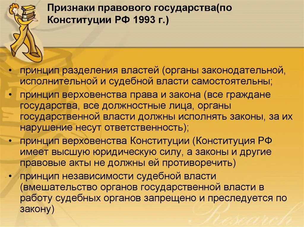 Правовое государство признаки конституция