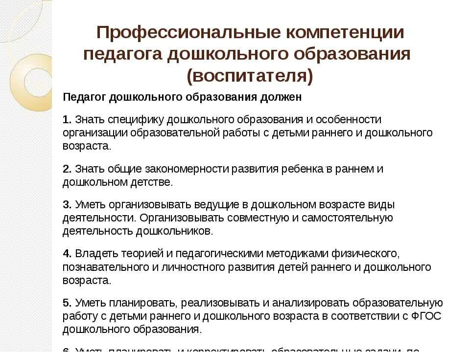 Постоянная премия. Компетенции педагога дошкольного образования. Профессиональные компетенции воспитателя. Профессиональные компетенции педагога дошкольного образования. Профессиональные педагогические компетенции учителя.