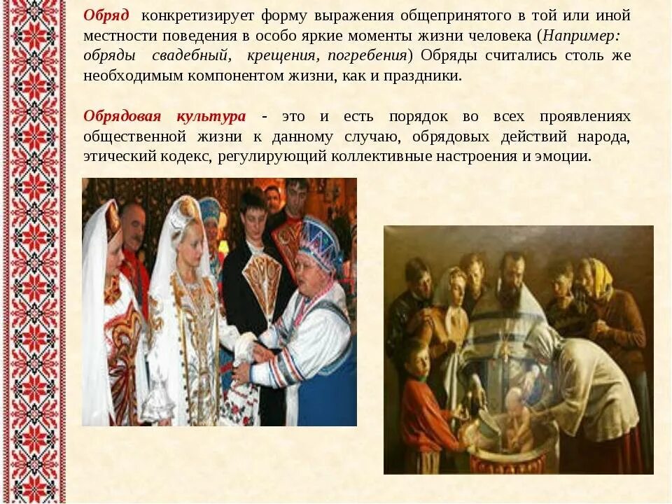 Содержание обряда. Обычаи обряды и традиции русского народа. русские обычаи и обряды. об обрядах и обычаях презентация. русские традиции обычаи и обряды.