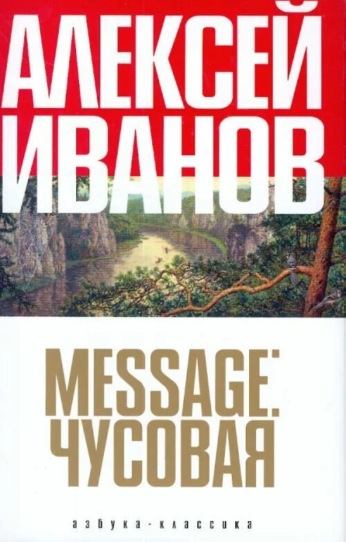 Книги чусовой. Книга чусовой. Дополнительный тираж книги. Река чусовая книжка. Тыловой чусовой книга.