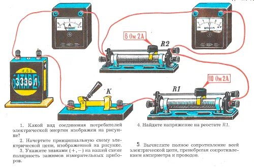 Сила тока в реостате 0 12. Электрическая цепь электрические явления. Электрические цепи из 5 реостатов одного амперметра. Настольная электрическая цепь для уроков физики. Как подключить реостат в цепь.