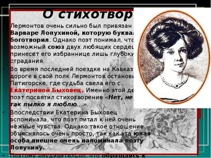 Стихотворения лермонтова посвященные быховец