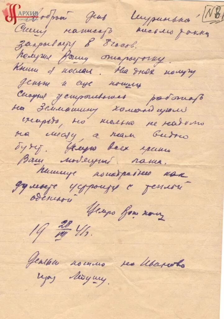 Письма блокадного ленинграда тексты. Письма ленинградской блокады. Письмо в ленинград. Письмо в блокадный ленинград. Письма из блокадного ленинграда.