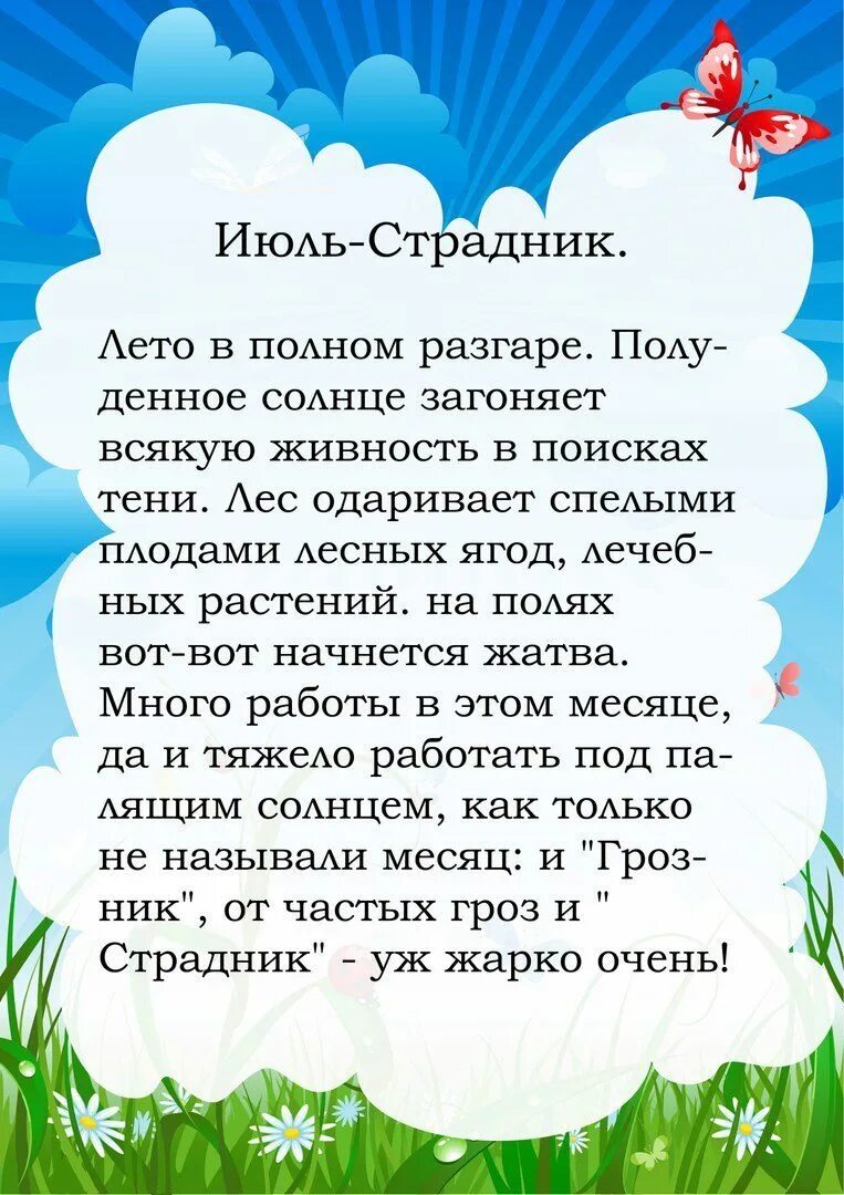 Стихи 7 лет лето. Стишки про лето. Стихи о лете для детей. Стихи про лето для детей. Стихотворение о лете для дошкольников.