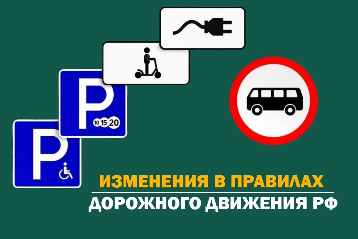 Нововведения в пдд с 1 января 2025. Нововведения в пдд с 1 января 2025