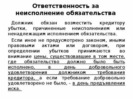 Неисполнение гарантийного обязательства по контракту