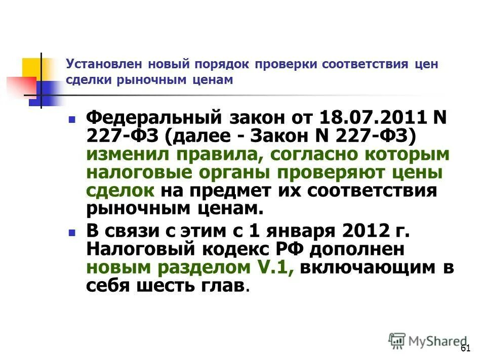 Статья налогового кодекса 227 227.1 228. ФЗ 227. Федеральный закон 227. Закон 227 ФЗ. 127-ФЗ, ст. 333 ГК РФ, 227-ФЗ.