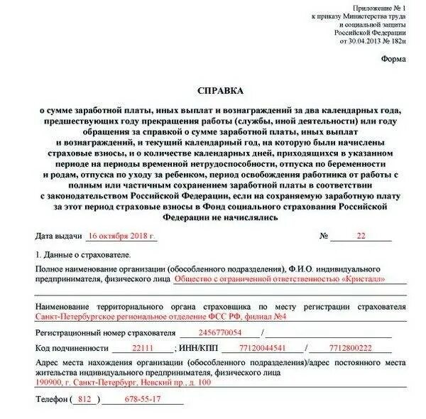 Какие справки нужно предоставить на работу. Справка для расчета больничного листа форма 182н. Справка о зарплате для начисления больничного листа. Как выглядит справка для расчета больничного. Справка о доходах для начисления больничного листа.