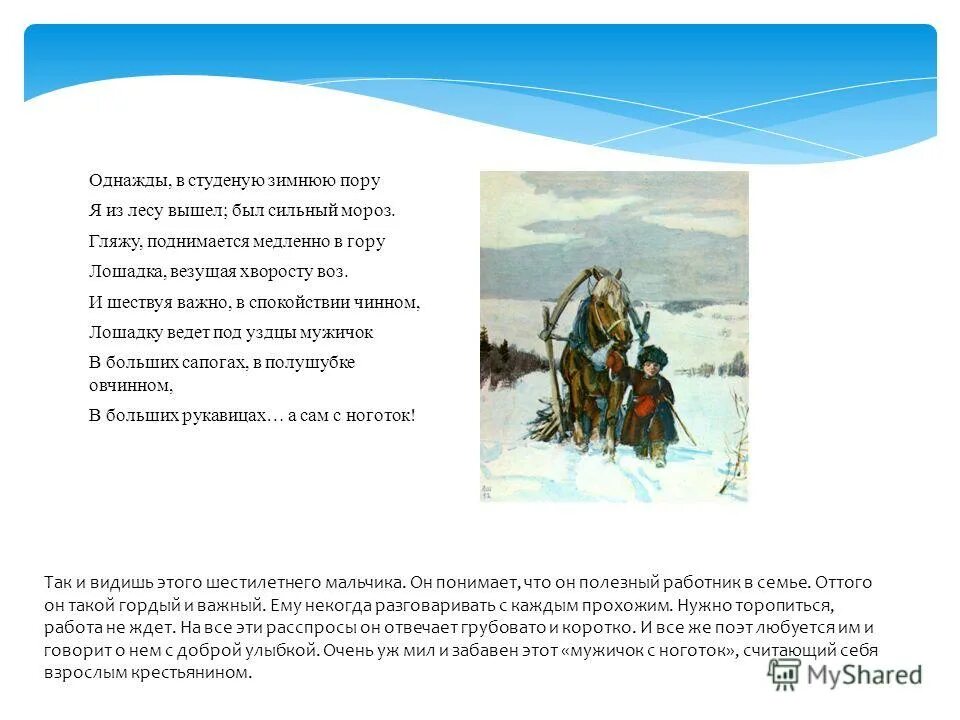 Стихотворения некрасова однажды в студеную зимнюю. Некрасов однажды в студеную зимнюю пору. Отрывок Некрасова однажды в студеную зимнюю пору. Крестьянские дети Некрасов отрывок 5 класс.