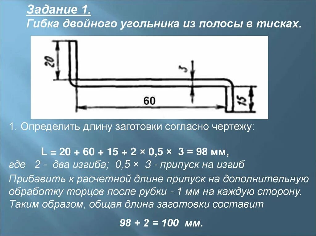 Длина заготовки. Формула гибки металла. Формула гибки листового металла. Припуск на гибку листового металла. Ширина изгиба