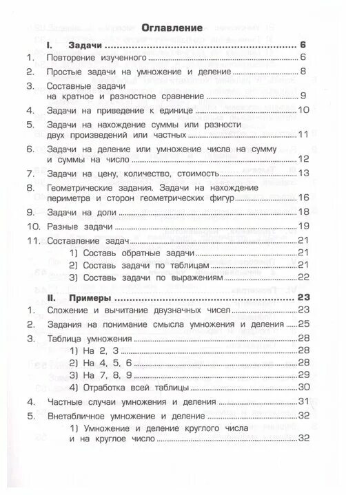 Устный счет сборник упражнений. Математика 2 класс сборник упражнений. Шклярова математика. Грамотей сборник упражнений по 3 класс по математике. Что такое сборник 3 класс.