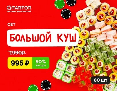 Суши вок королев