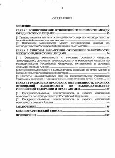 Регулирование отношений между юридическими лицами