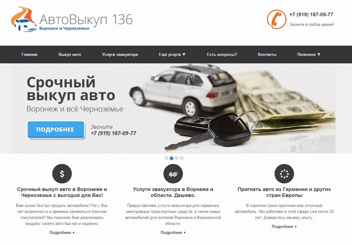 оценка автомобиля воронеж