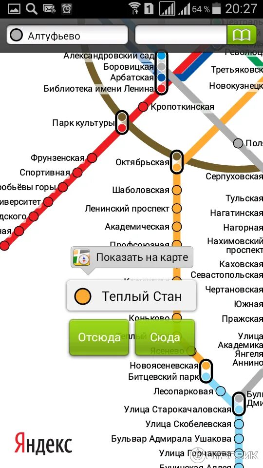 Андроид приложения метро. Яндекс метро. яндекс метро схема. яндекс метро приложение. схема метро яндекс.метро.
