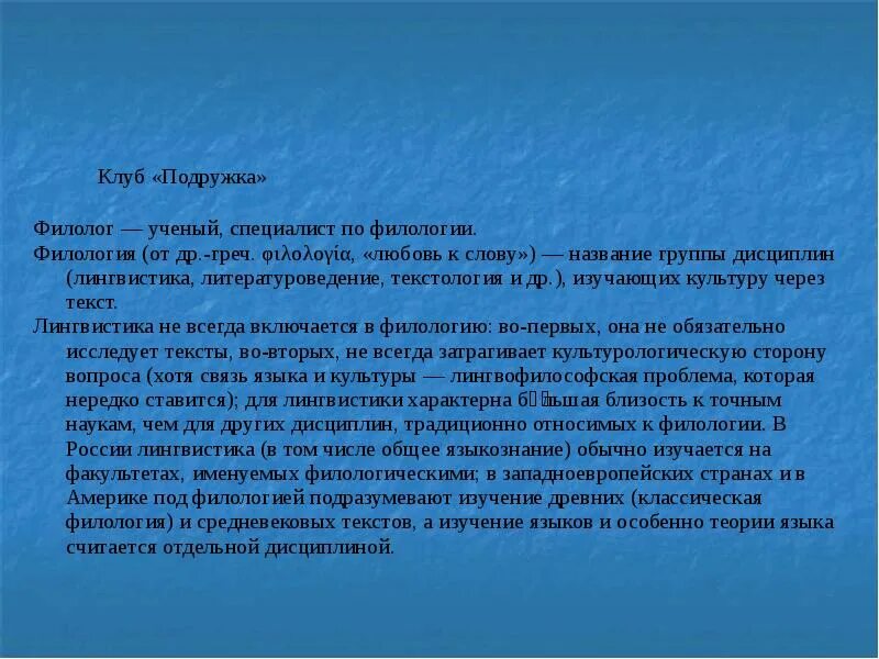 Филологические темы. Филолог профессия. Слайд для презентации филолога. Что такое филология сочинение. Филолог кто по профессии и чем занимается