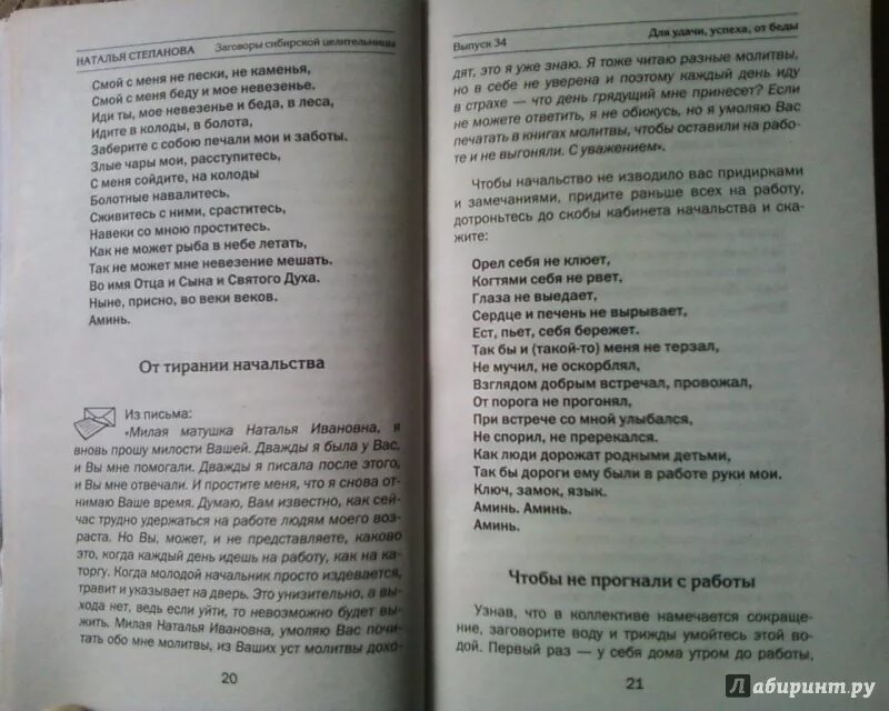 Степанова заговоры на деньги. Заговоры сибирской целительницы 11. Заговоры Натальи степановой.