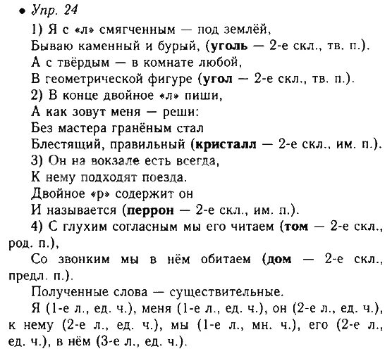 Решебник школа россии 5 класс. Русский язык 5 класс рабочая тетрадь ладыженская ответы задание 5. В конце двойное л пиши а как зовут меня реши без мастера граненым стал. Я С Л смягчённым под землёй бываю каменный и бурый ответ. Я С Л смягчённым под землёй бываю каменный.