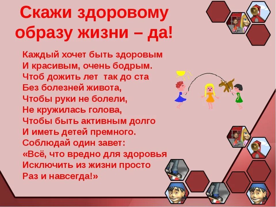 Детский стих про здоровье. Стихи про здоровый образ жизни. Стихи про здоровый образ жизни для детей. Стих про здоровый образ. Стих про нездоровый образ жизни.