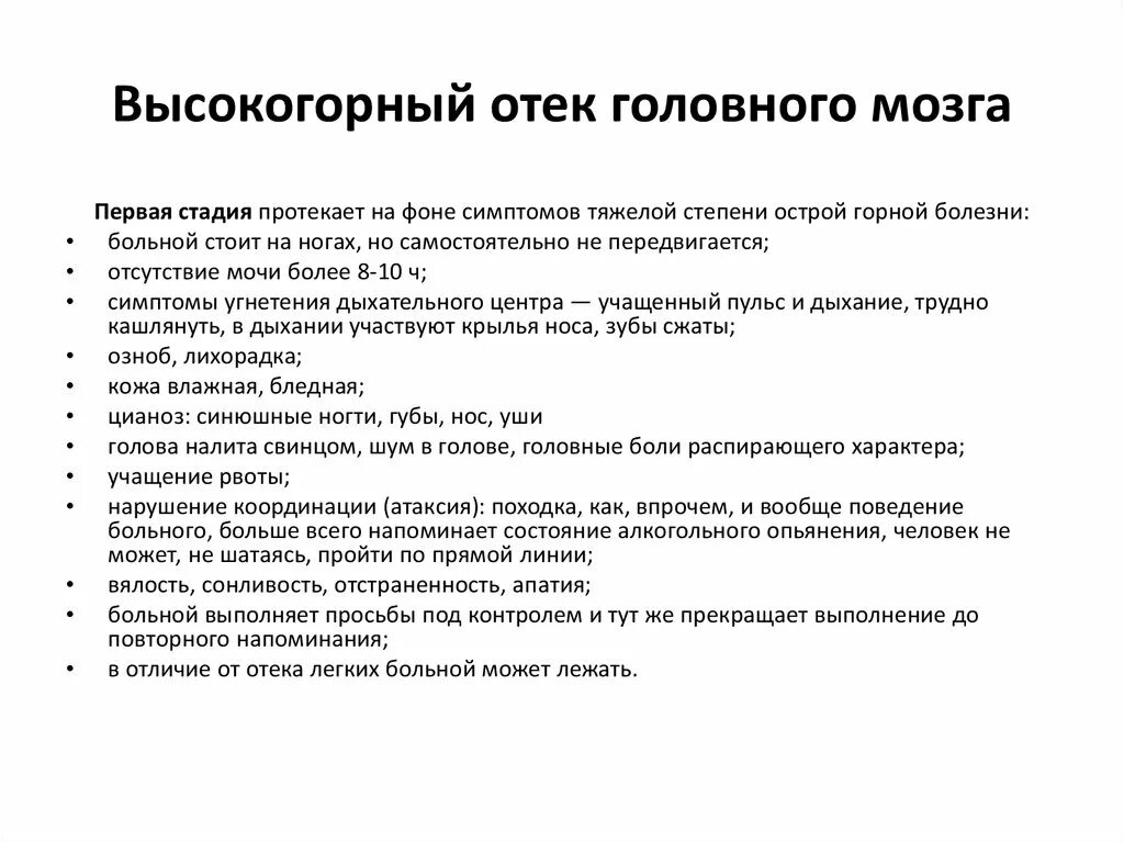 Клиническим симптомом отека головного мозга. Первые признаки отека головного мозга. Симптомы, характерные для отека мозга. Постгипоксический отек головного мозга это.