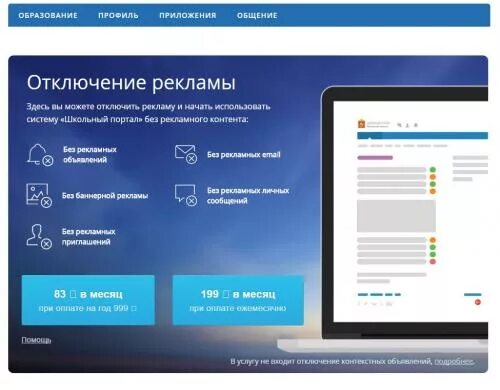 Образование профиль общение приложения. Школьный портал. Рейтинг в школьном портале. Школьный портал платный. Оповещение оценок