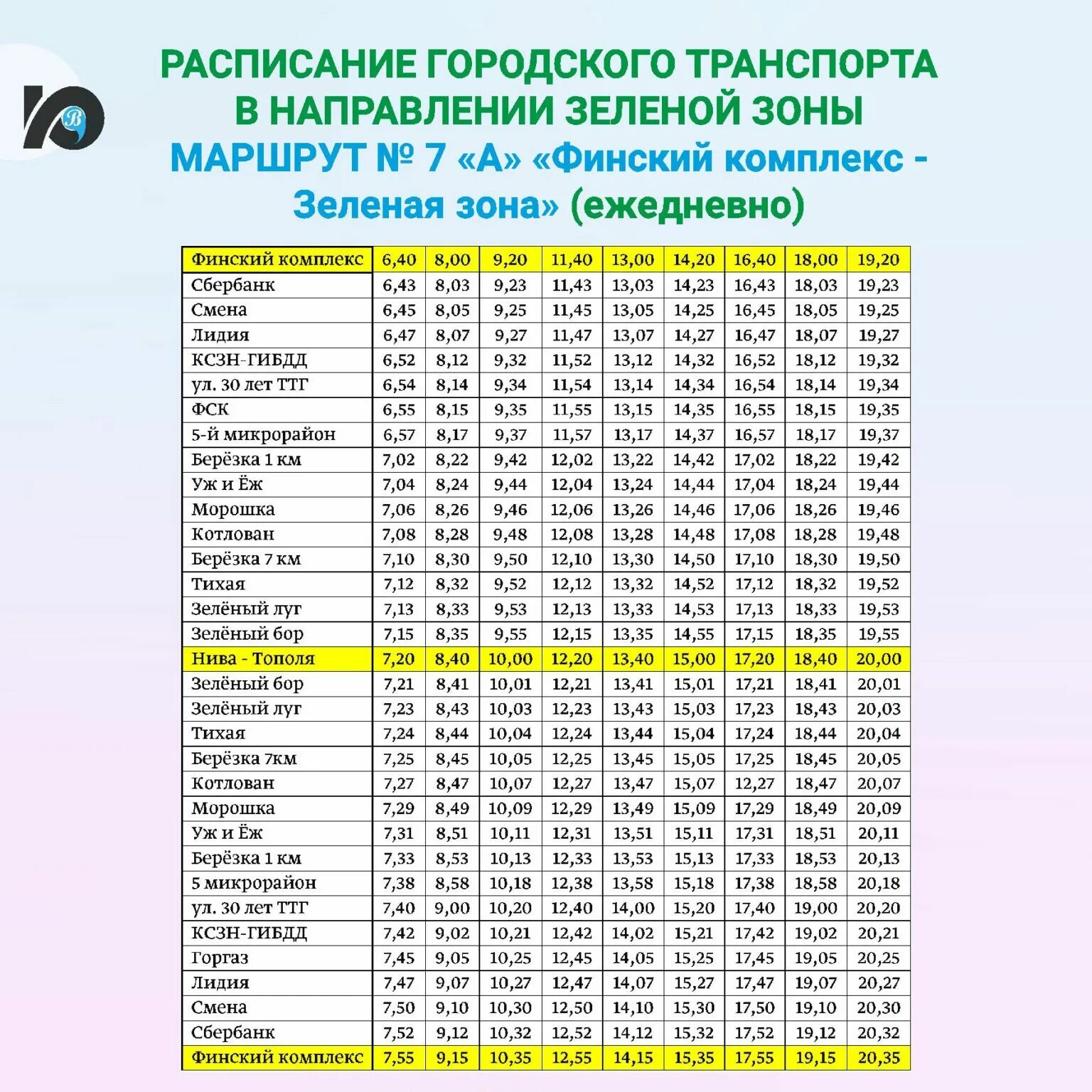 Расписание городского транспорта минск 2025. Расписание автобусов югорск зеленая зона. расписание автобусов югорск зеленая зона на 2025. расписание автобусов на зеленой зоны г югорска. расписание автобусов югорск 5а.