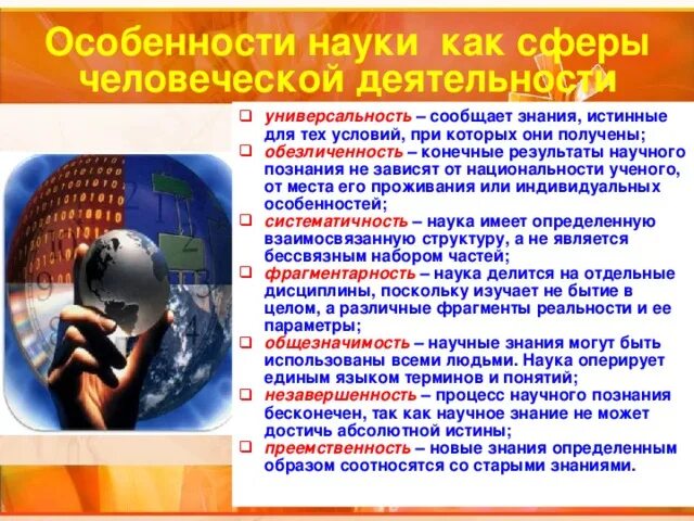 Особенности науки. Особенности науки особенности науки. Особенности науки как познания. Особенности науки Обществознание. Особенности науки и научного познания