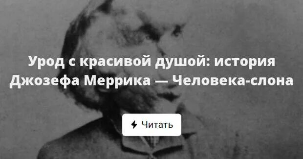 Что значит урод. Человек слон Джозефа Меррика.. Урод значение. Происхождение слова урод. Урод это литературное слово?.