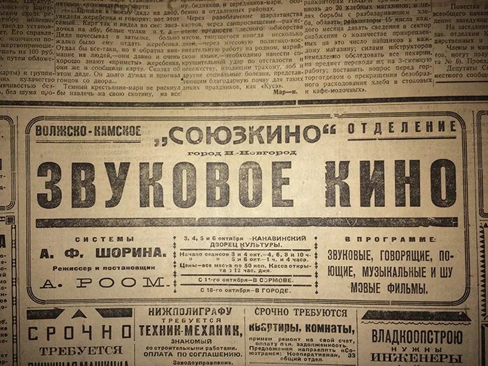 5 октября 20 года. Союзкино 1930. Студия Союзкино. Первый звуковой кинотеатр в Ленинграде.