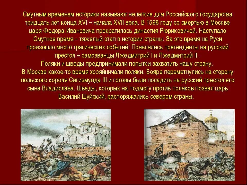 Как историки называют первый этап народного. Смута 17 века. Смута 17 века в России. Смута конца 16 начала 17 века. Смута в 17 веке в России.