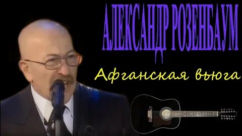 Афганская вьюга