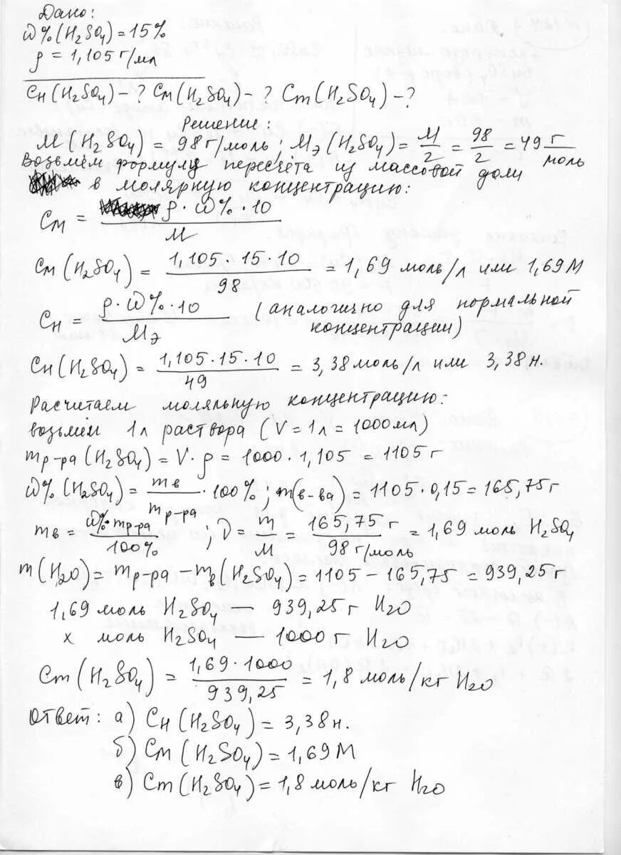В 105 г воды растворили. Плотность 15 раствора h2so4. Нормальная концентрация раствора h2so4. Плотность раствора равна 1 г/мл. Вычисление нормальности раствора h2so4.