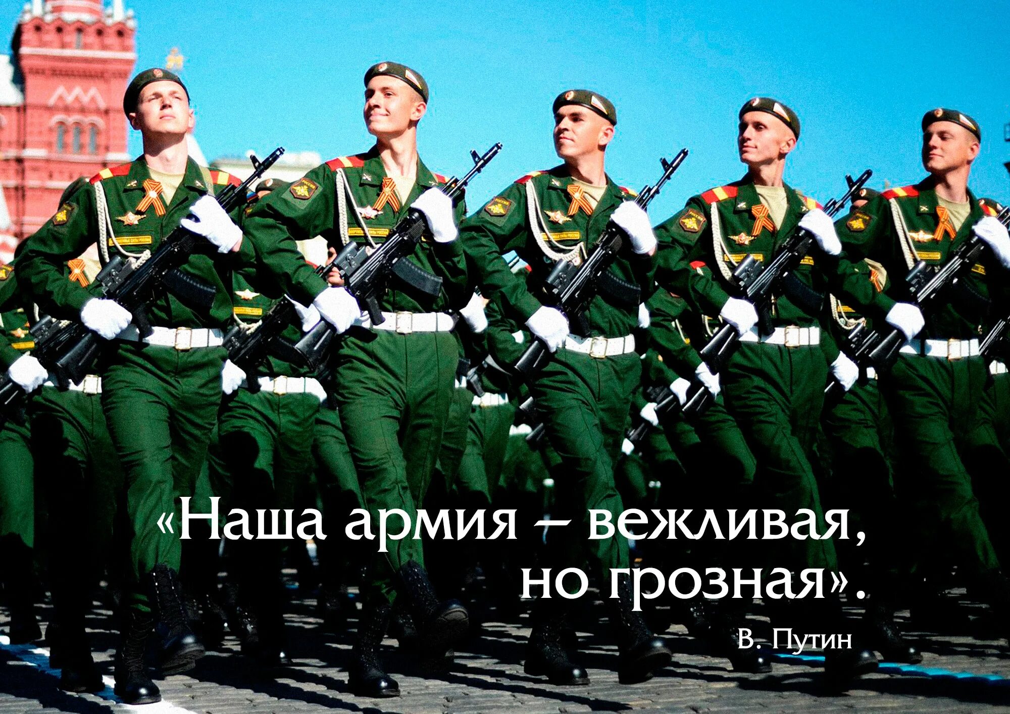 Российская армия сильна. Наша армия. День защитника Отечества армия. Солдаты нашей армии. Солдаты России.