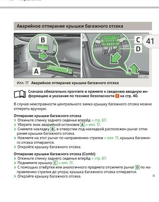 Шкода а5 блок включения света.