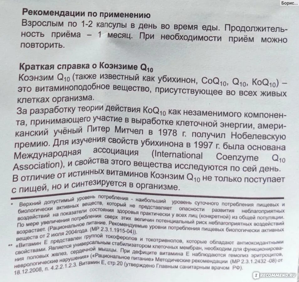 Коэнзим q10 как долго принимать. Коэнзим q10 препараты. коэнзим 10 инструкция. коэнзим q10 инструкция по применению. коэнзим ку 10 инструкция показания.