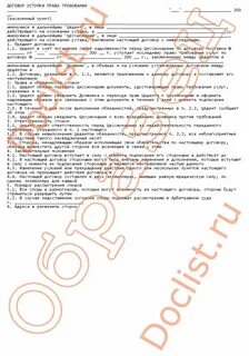 Договор уступки будущего требования