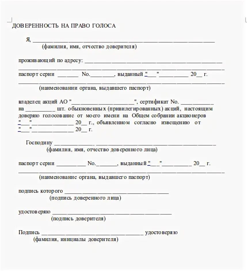 Доверенность на участие на собрании собственников. Доверенность на собрание снт образец. доверенность члена снт для общего собрания. форма доверенности на голосование. образец доверенности снт.