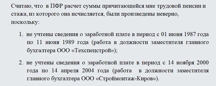 Отказ пенсии по стажу. Запрос в пенсионный фонд о начислении пенсии образец. Заявление на перерасчет пенсии образец. Заявление в пенсионный фонд о перерасчете пенсии. Образец заявления обращения в пенсионный фонд.