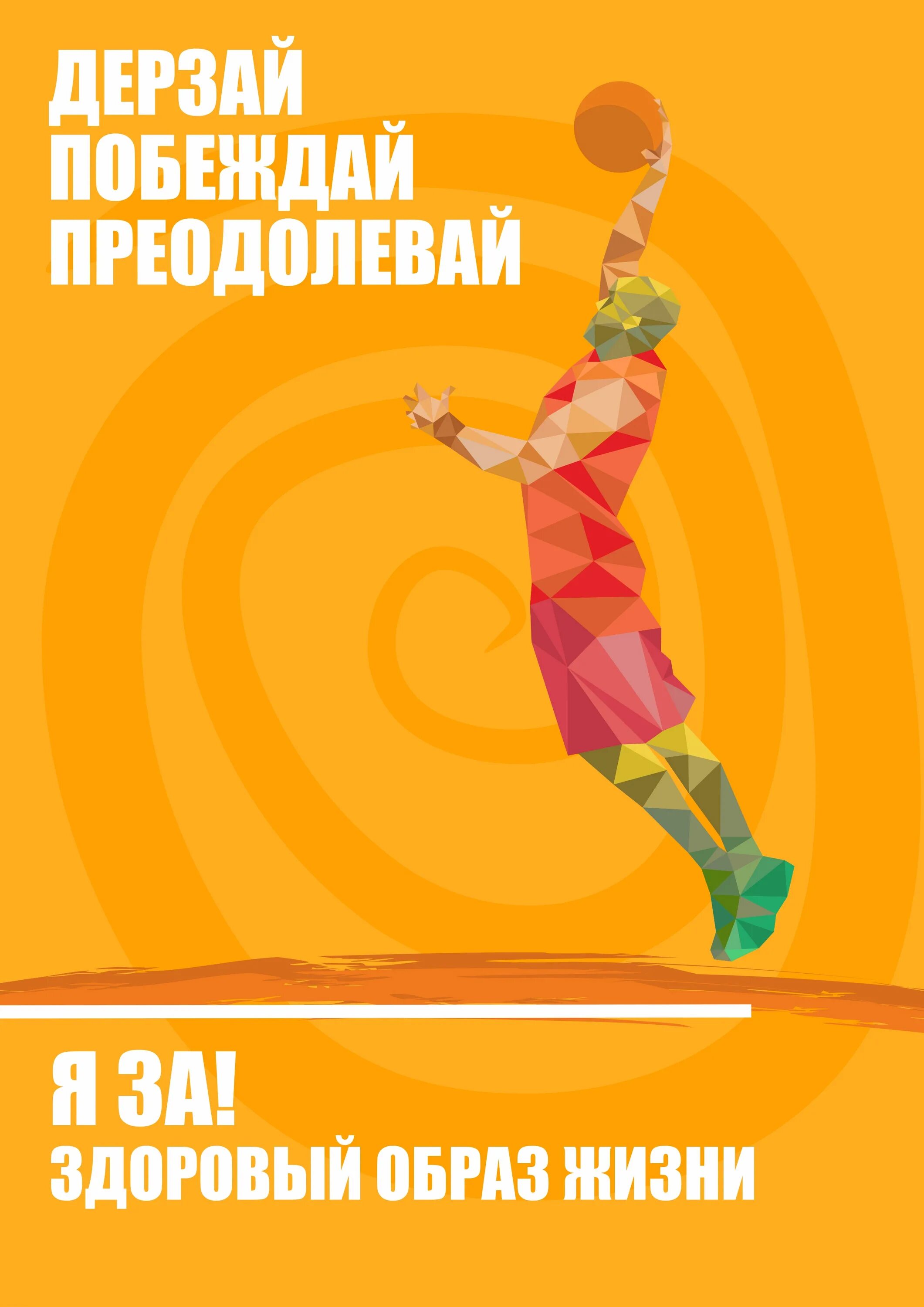 Твори дерзай и побеждай. Твори дерзай надписи. Дерзай твори действуй. Надпись дерзай. Дерзай.