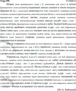 Русский упр 339