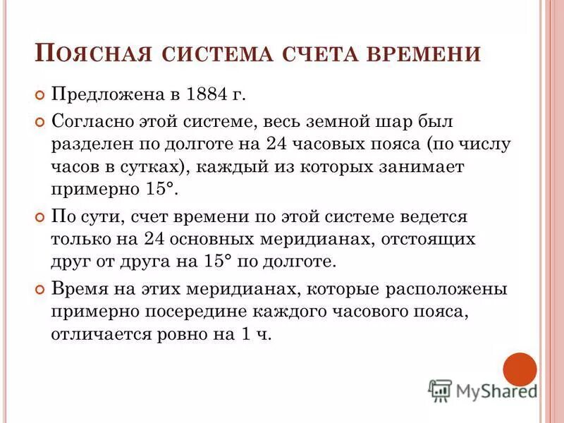 Системы счета времени. Древнерусская система счета. Поясная система счета времени. Системы счета времени. Назовите системы счёта времени.