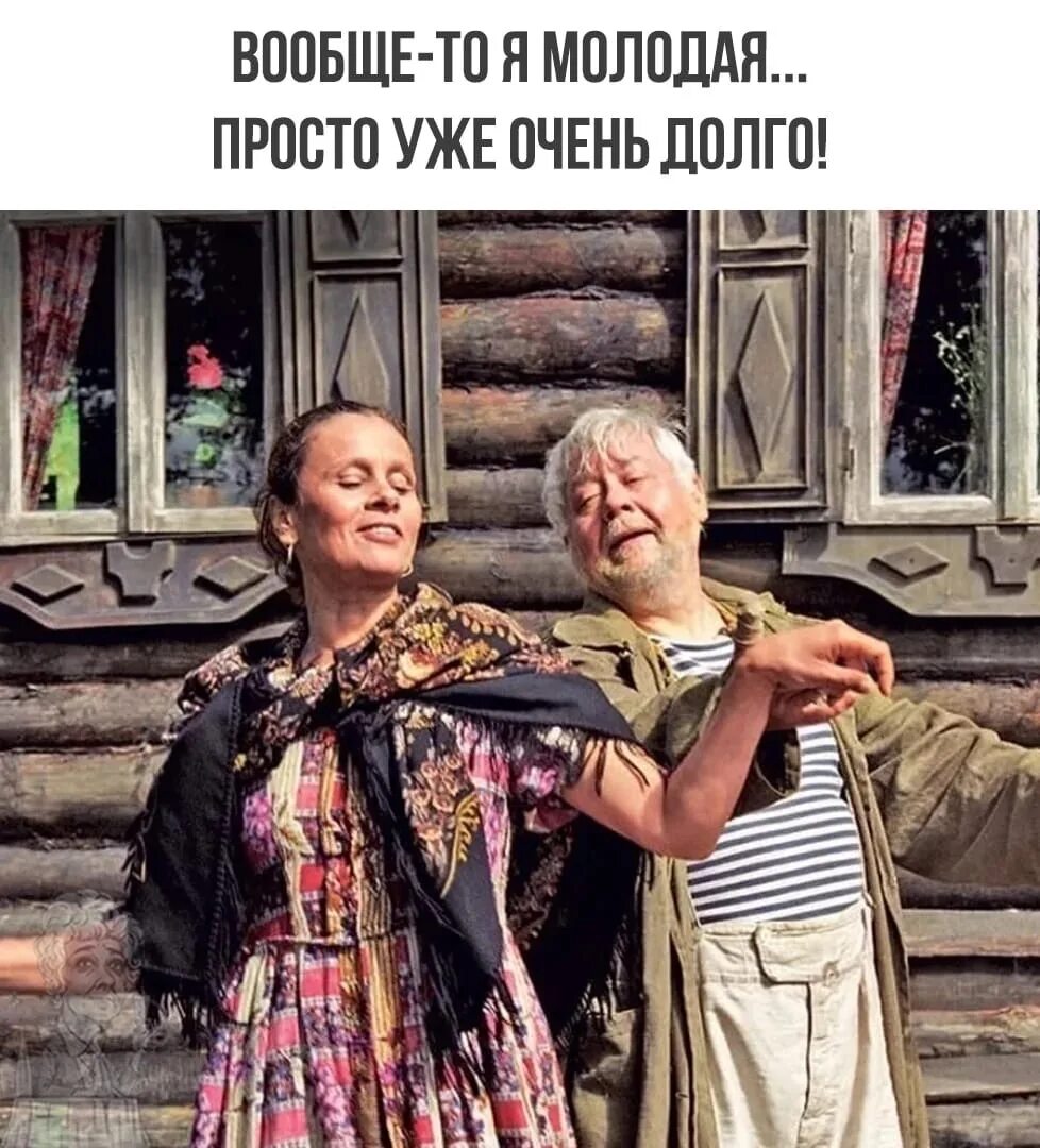 Кадриль 1999. Года не беда коль душа молода. Года не беда коль душа молода в картинках. Нам года не беда коль душа молода картинки прикольные с надписями. Коль душа молода