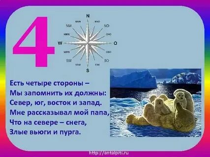 Стих 4 стороны
