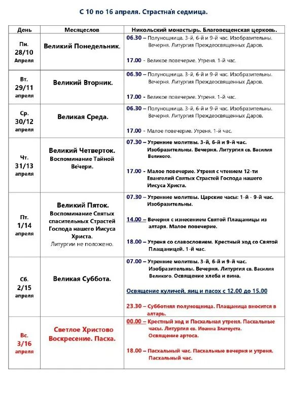 храм благовещения в петровском расписание богослужений. храм благовещения пресвятой богородицы в петровском парке иконостас. икона христа в храме благовещения в петровском парке. богослужения в храме апостола фомы. батюшка в храме.