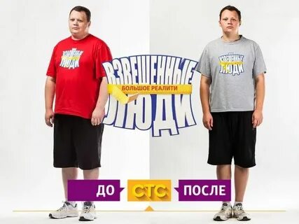 Взвешенные люди 1